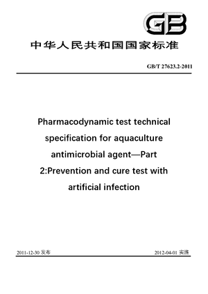 Chinese Standard: GB/T 27623.2-2011