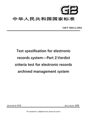 Chinese Standard: GB/T 31021.2-2014