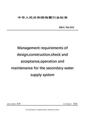 Chinese Industry Standard:  DB31/ 566-2011