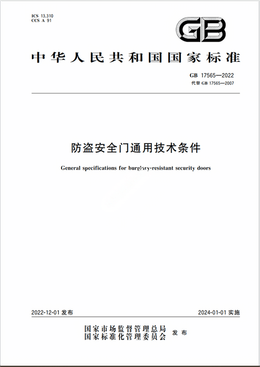 Chinese Standard: GB 17565-2022