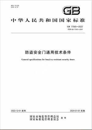 Chinese Standard: GB 17565-2022