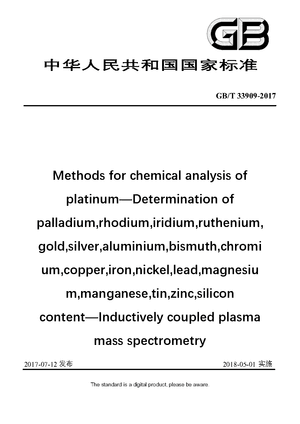 Chinese Standard: GB/T 33909-2017