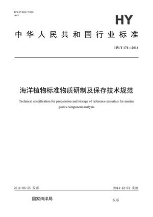 Chinese Standard: HY/T 171-2014
