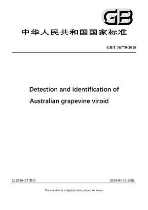 Chinese Standard: GB/T 36770-2018
