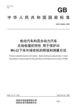 Chinese Standard: GB/T 43248-2023