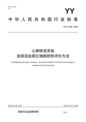 Chinese Standard: YY/T 1620-2018