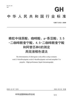 Chinese Standard: GH/T 1312-2020