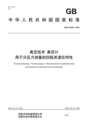Chinese Standard: GB/Z 42625-2023