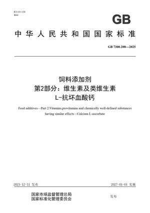 Chinese Standard: GB 7300.208-2025