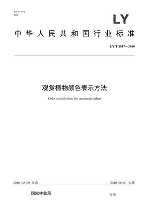 Chinese Standard: LY/T 1917-2010
