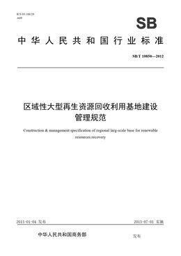 Chinese Standard: SB/T 10850-2012
