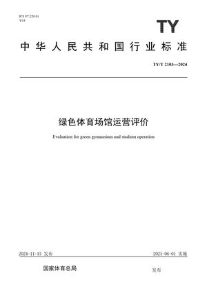 Chinese Standard: TY/T 2103-2024