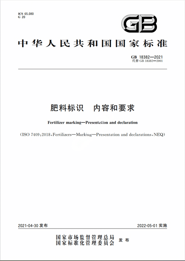 Chinese Standard: GB 18382-2021