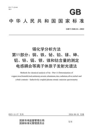 Chinese Standard: GB/T 3260.11-2023