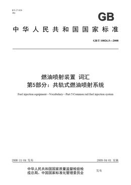Chinese Standard: GB/T 10826.5-2008