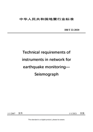 Chinese Industry Standard:  DB/T 22-2020