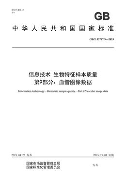 Chinese Standard: GB/T 33767.9-2025