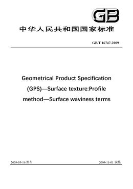 Chinese Standard: GB/T 16747-2009