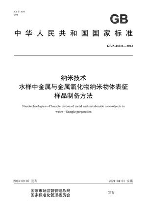 Chinese Standard: GB/Z 43032-2023