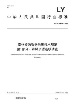 Chinese Standard: LY/T 2188.1-2013