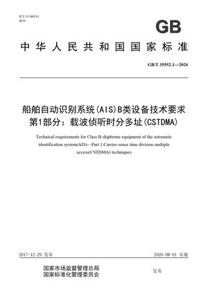 Chinese Standard: GB/T 35552.1-2026