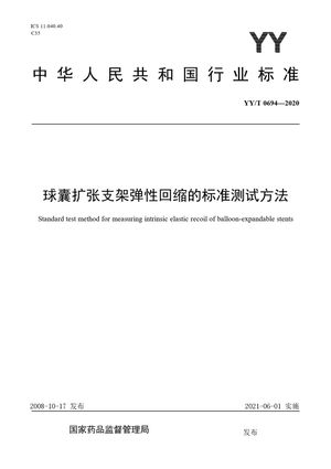 Chinese Standard: YY/T 0694-2020
