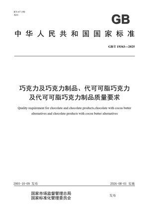 Chinese Standard: GB/T 19343-2025