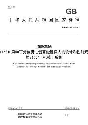 Chinese Standard: GB/T 47804.2-2026