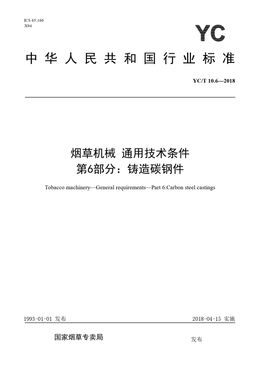 Chinese Standard: YC/T 10.6-2018