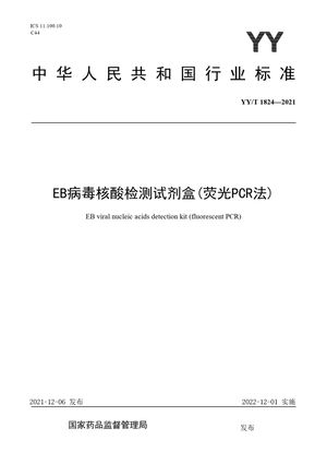 Chinese Standard: YY/T 1824-2021