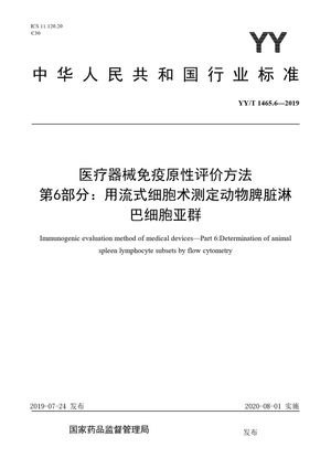 Chinese Standard: YY/T 1465.6-2019
