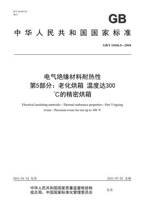 Chinese Standard: GB/T 11026.5-2010