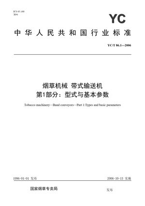 Chinese Standard: YC/T 86.1-2006