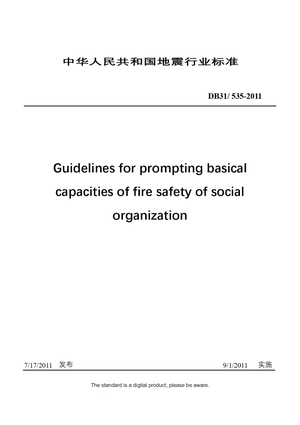 Chinese Industry Standard:  DB31/ 535-2011