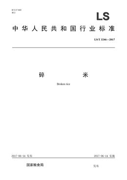 Chinese Standard: LS/T 3246-2017