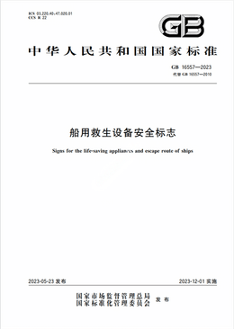 Chinese Standard: GB 16557-2023