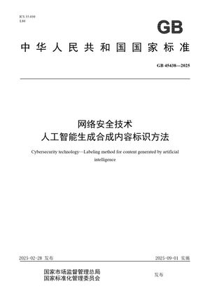Chinese Standard: GB 45438-2025