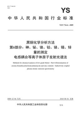 Chinese Standard: YS/T 716.6-2009