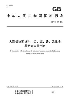 Chinese Standard: GB/T 40493-2021