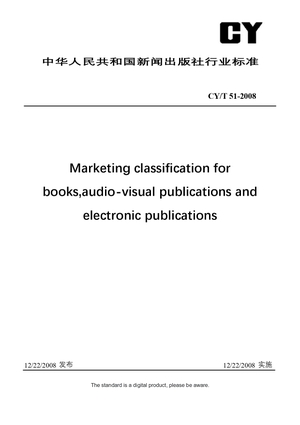 Chinese Industry Standard:  CY/T 51-2008