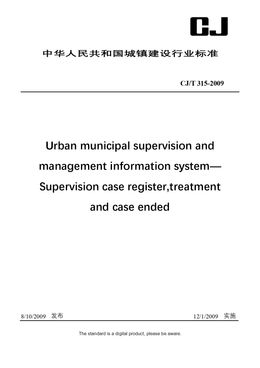 Chinese Industry Standard: CJ/T 315-2009