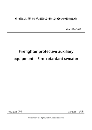 Chinese Industry Standard: GA 1274-2015