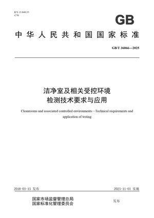Chinese Standard: GB/T 36066-2025