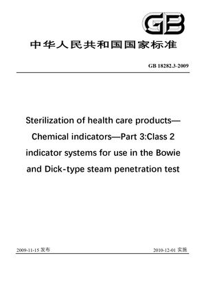 Chinese Standard: GB 18282.3-2009