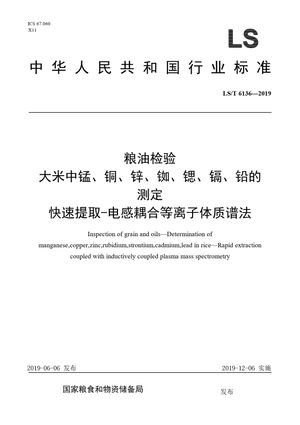 Chinese Standard: LS/T 6136-2019