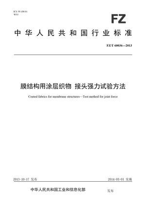 Chinese Standard: FZ/T 60036-2013
