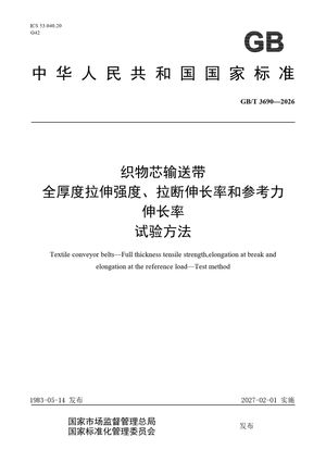 Chinese Standard: GB/T 3690-2026