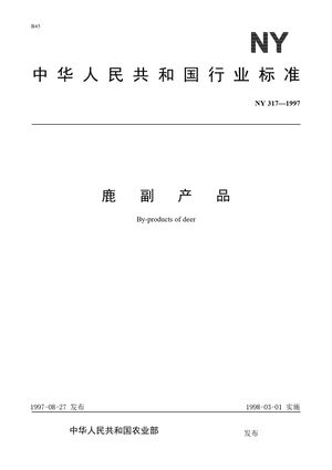 Chinese Standard: NY 317-1997