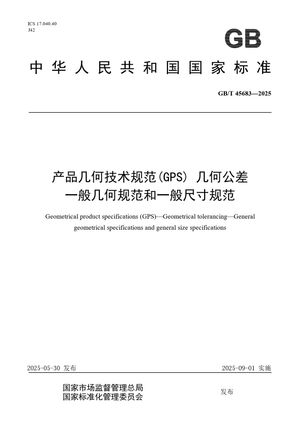 Chinese Standard: GB/T 45683-2025