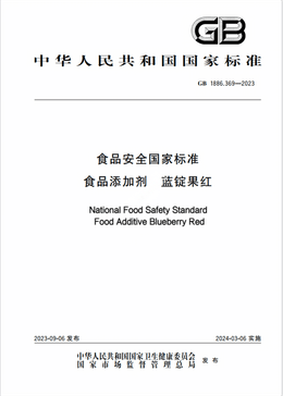Chinese Standard: GB 1886.369-2023